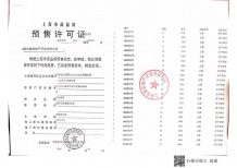 阳光城未来悦开发商营业执照相册