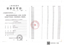 阳光城未来悦开发商营业执照相册