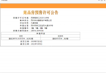 中交九雅开发商营业执照相册