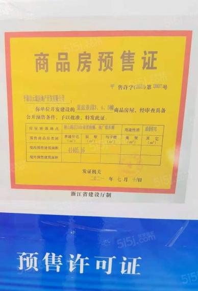 蓝庭景园预售许可证