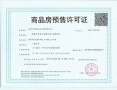 华侨城翡翠天域预售许可证相册大图