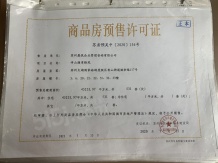 碧桂园伴山澜湾开发商营业执照相册