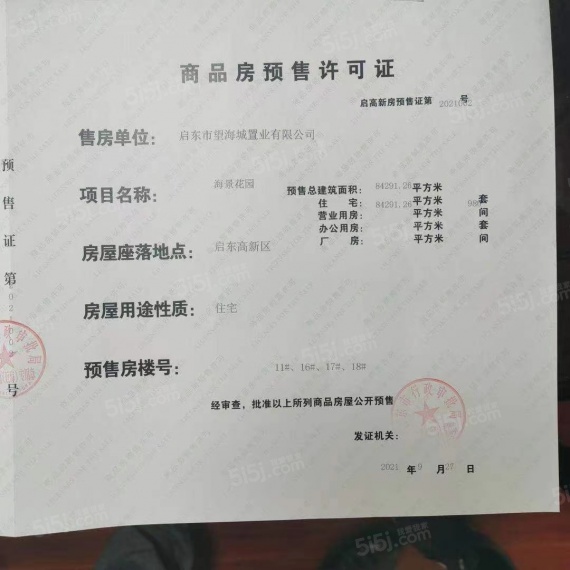 海景壹号预售许可证