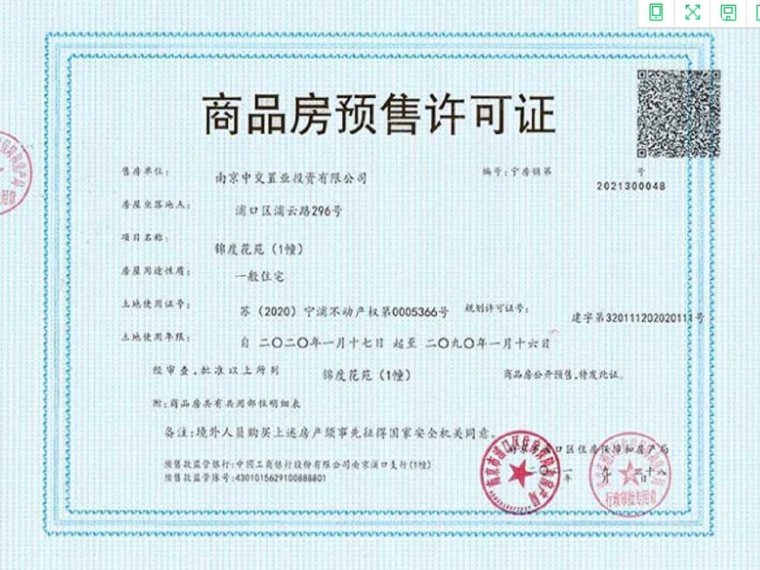 中交锦度预售许可证