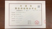 中海十里观澜开发商营业执照相册