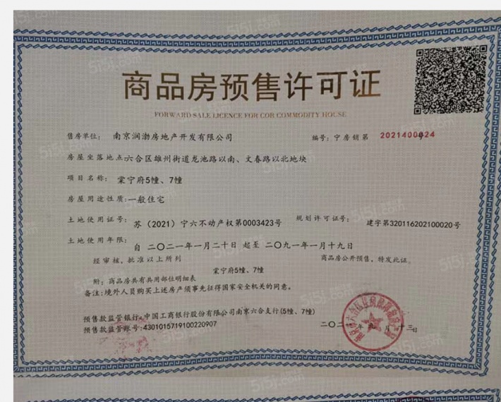 棠宁府预售许可证