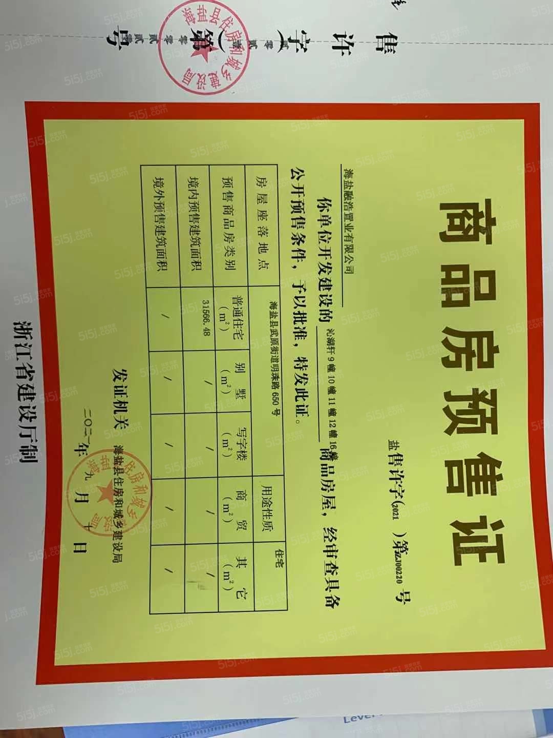 融创文旅城预售许可证