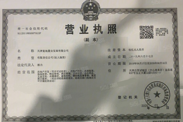 复地壹号湾开发商营业执照