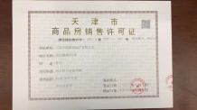 中海十里观澜开发商营业执照相册