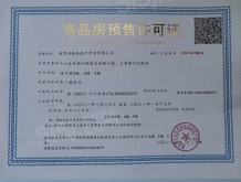 棠宁府开发商营业执照相册