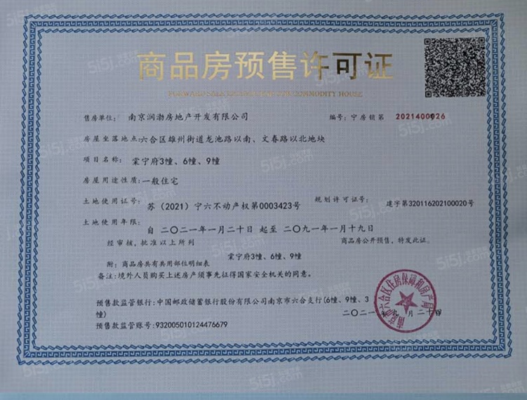 棠宁府预售许可证