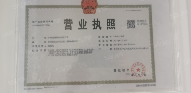 东方云镜开发商营业执照