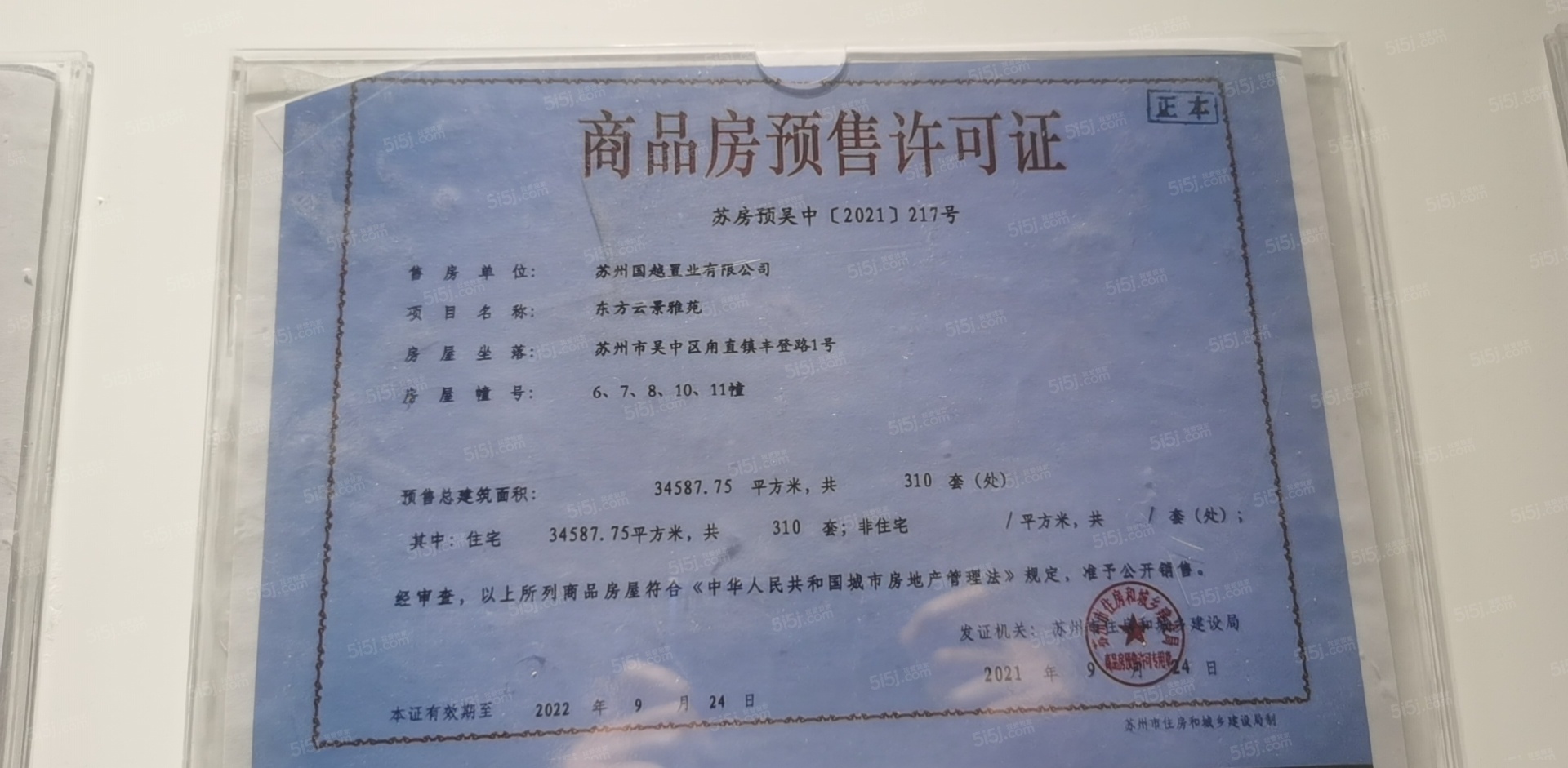 东方云镜预售许可证