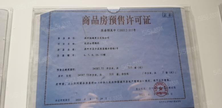 东方云镜预售许可证