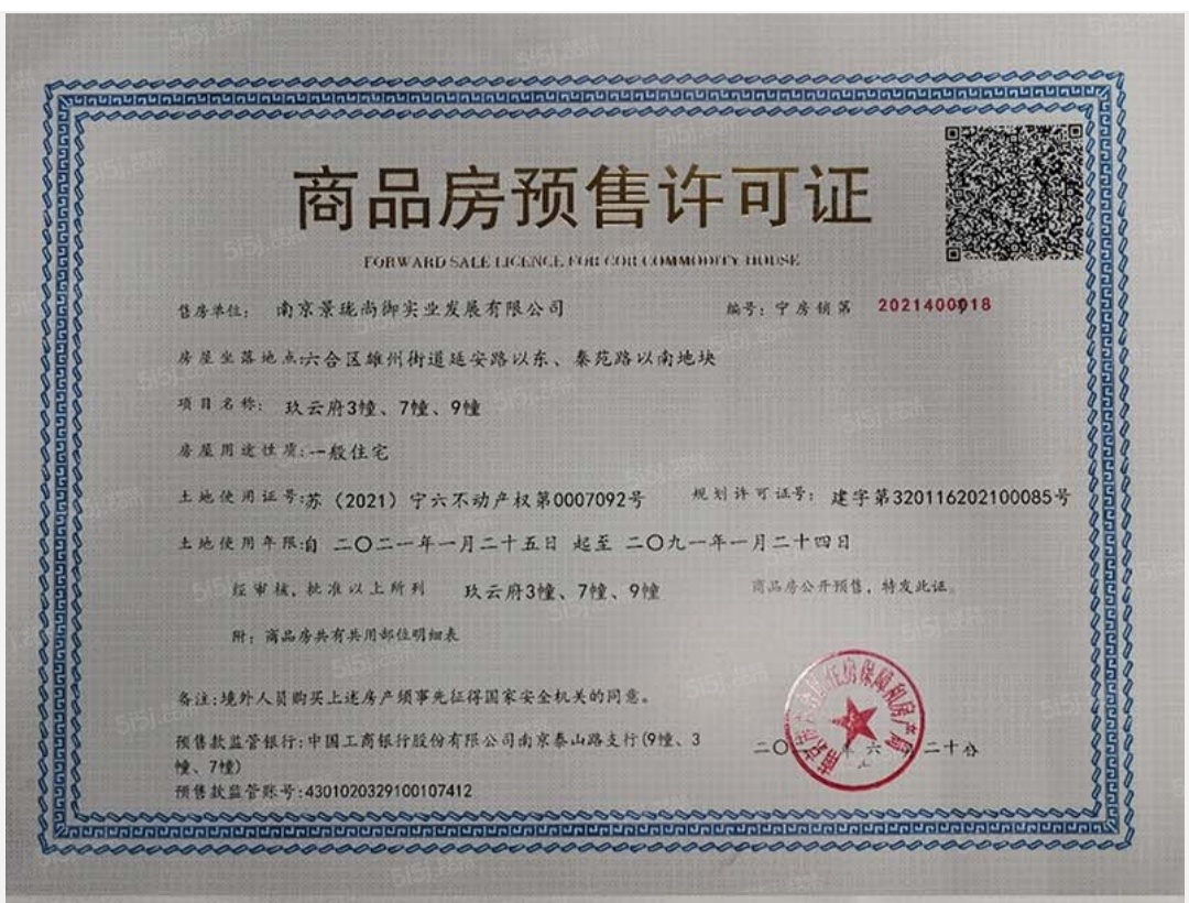 景业龙光玖云府预售许可证