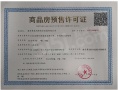 景业龙光玖云府预售许可证相册大图