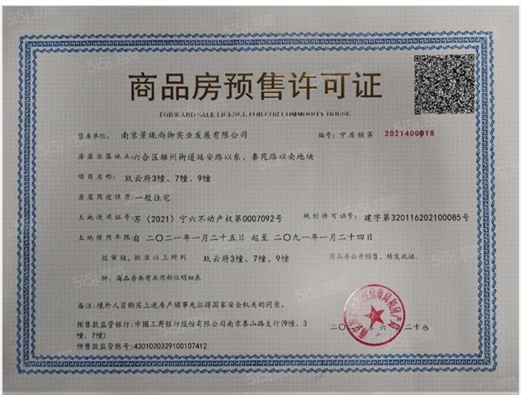 景业龙光玖云府预售许可证