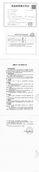 麒麟宝龙广场预售许可证