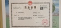 麒麟宝龙广场开发商营业执照相册大图