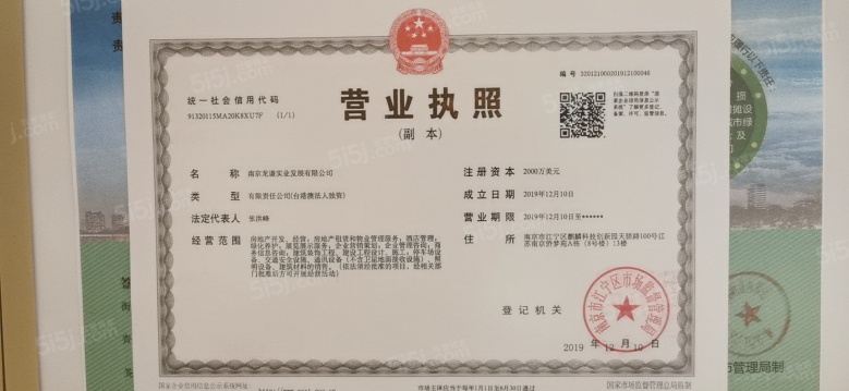 麒麟宝龙广场开发商营业执照