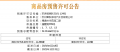 碧桂园大境悦府预售许可证相册大图