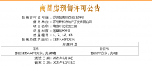 碧桂园大境悦府沙盘图相册