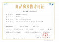 苏州樾府预售许可证相册大图