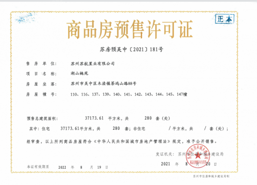 苏州樾府第12张图