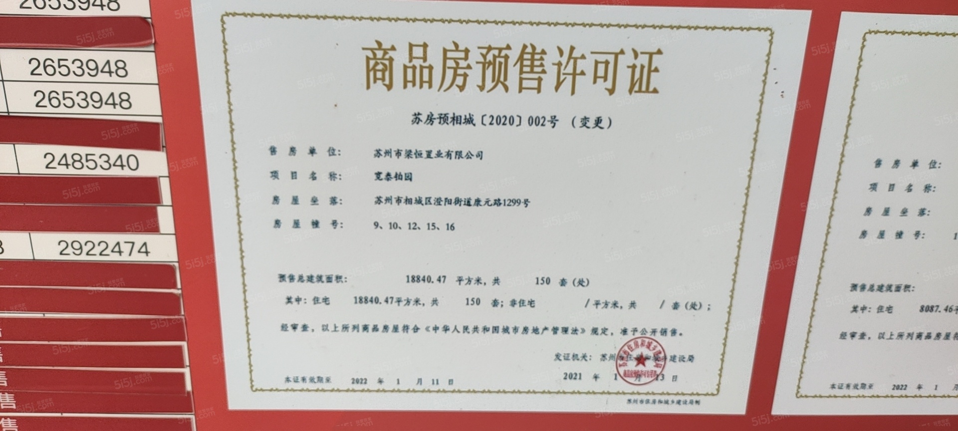 中梁新力宽泰铂园预售许可证