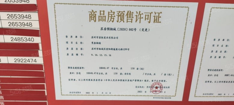 中梁新力宽泰铂园预售许可证