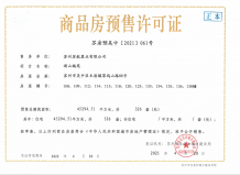 苏州樾府开发商营业执照相册