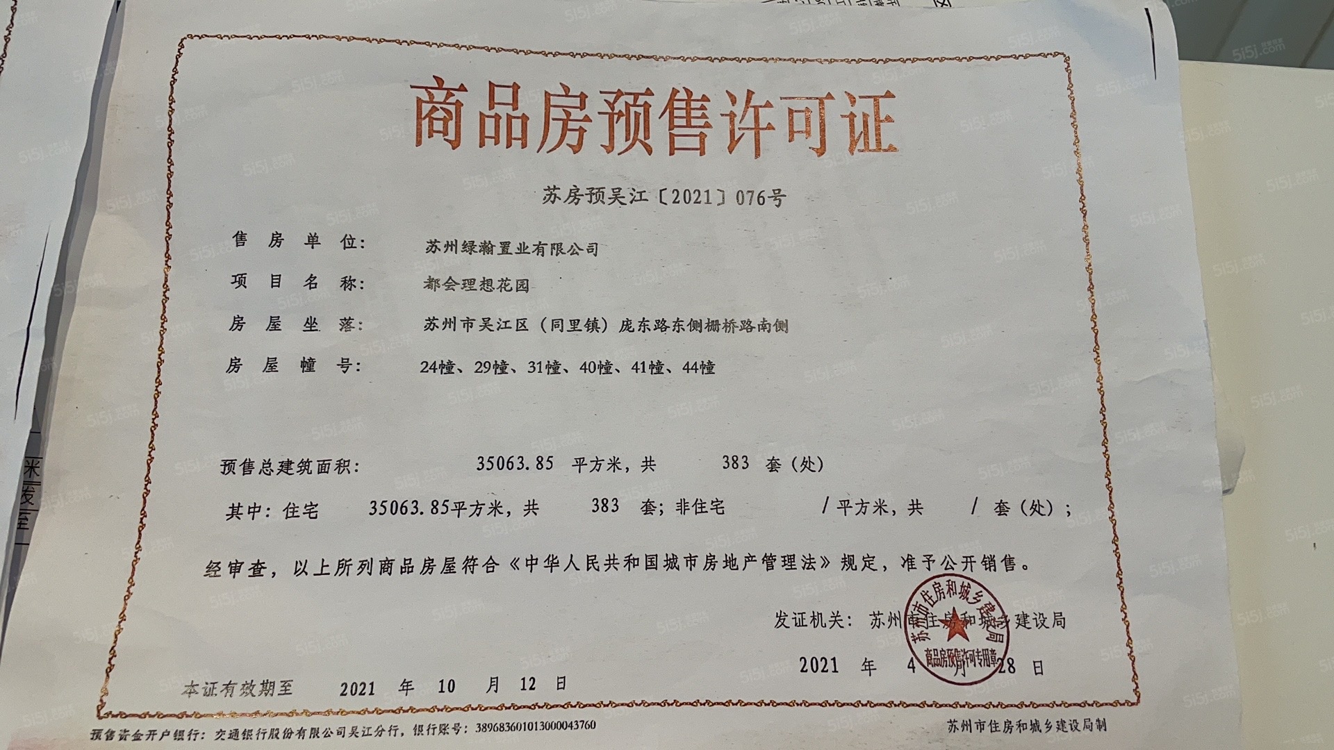 绿地理想城预售许可证