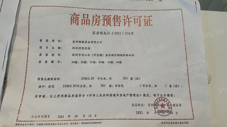 绿地理想城预售许可证