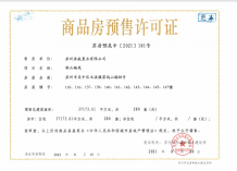 苏州樾府开发商营业执照相册