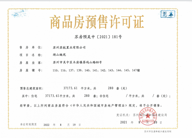苏州樾府开发商营业执照