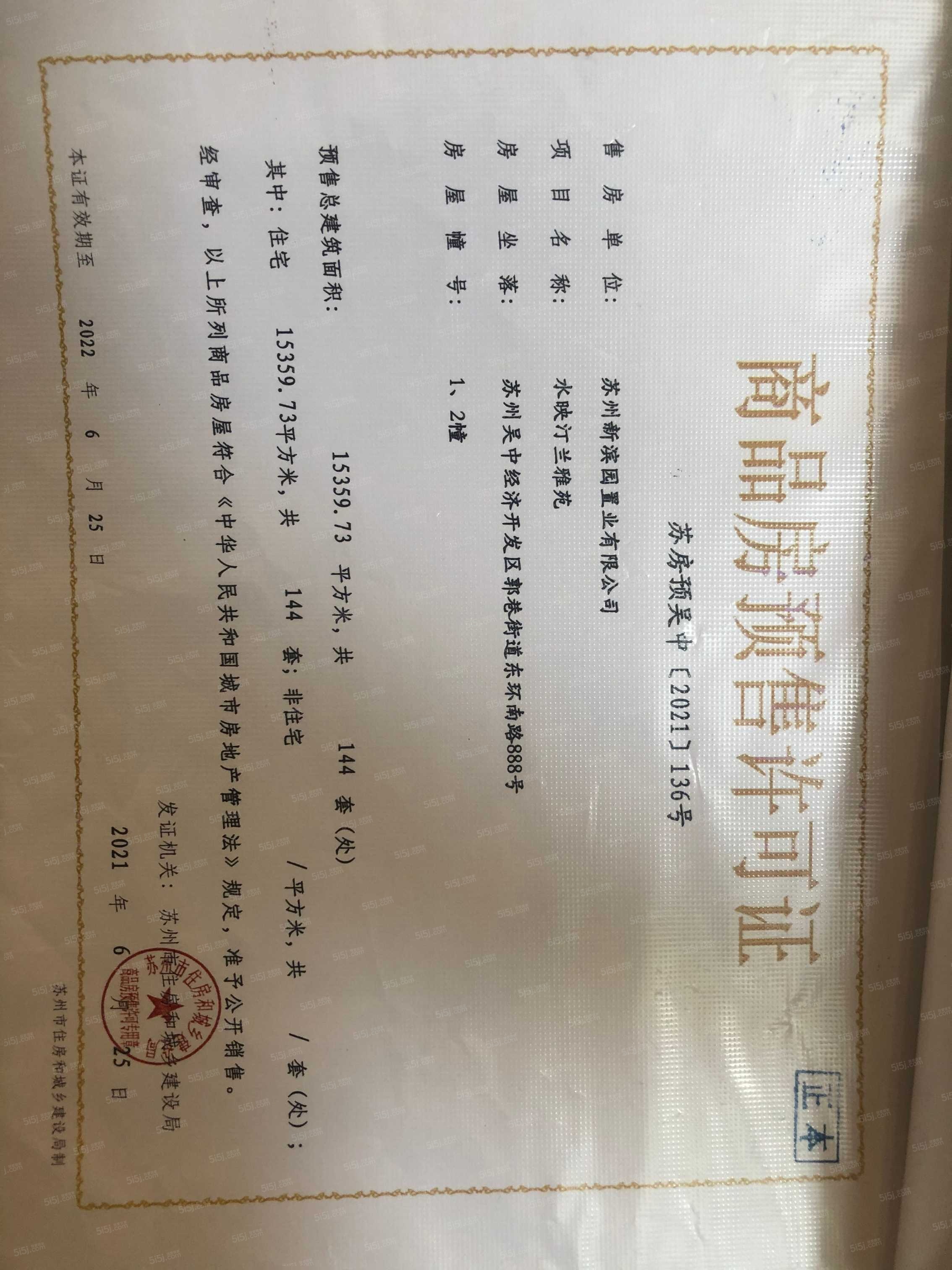 湖西映月预售许可证