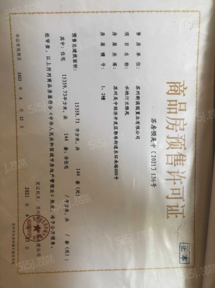 湖西映月预售许可证