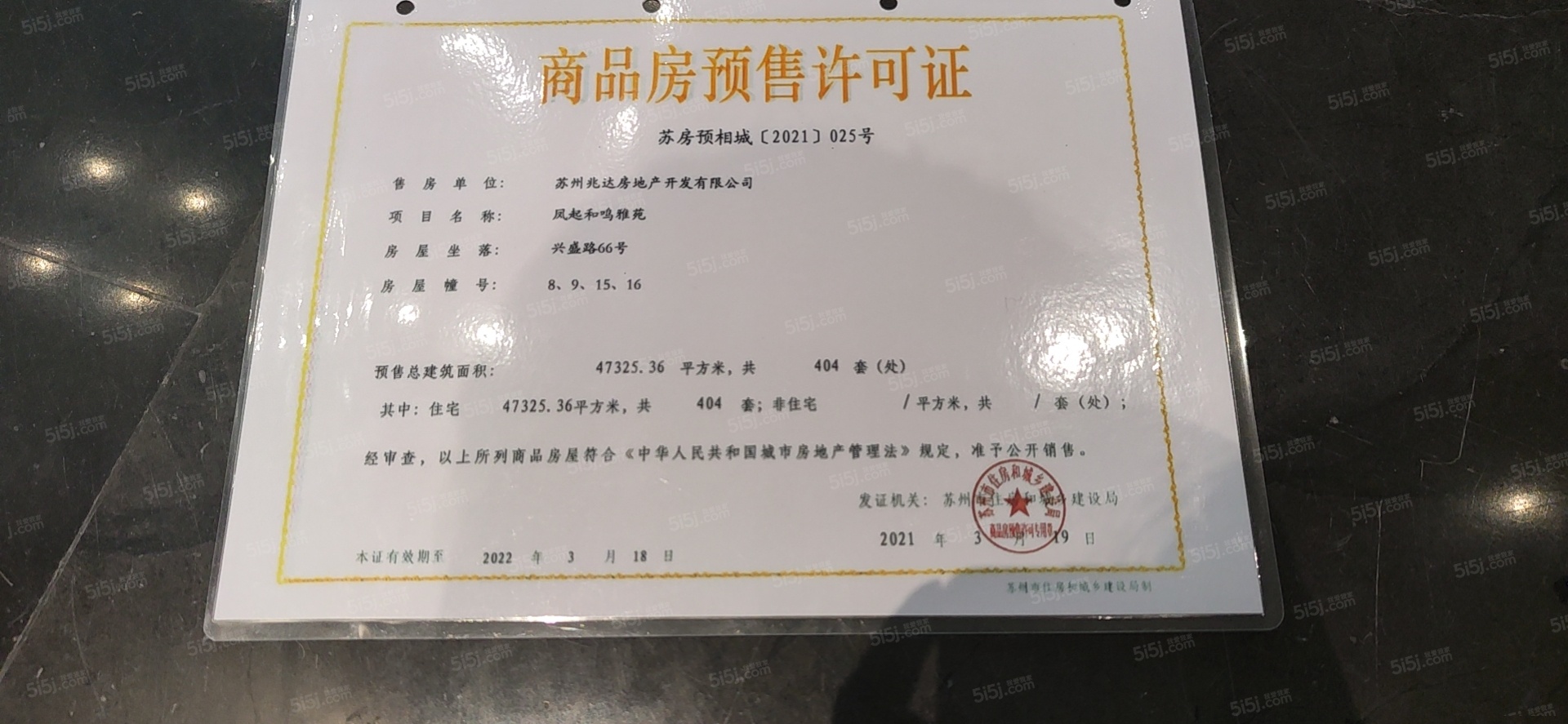 建发新城园玺预售许可证