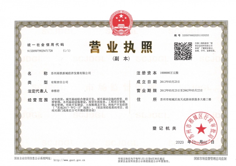 金裕上辰雅苑开发商营业执照