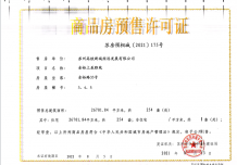 金裕上辰雅苑开发商营业执照相册