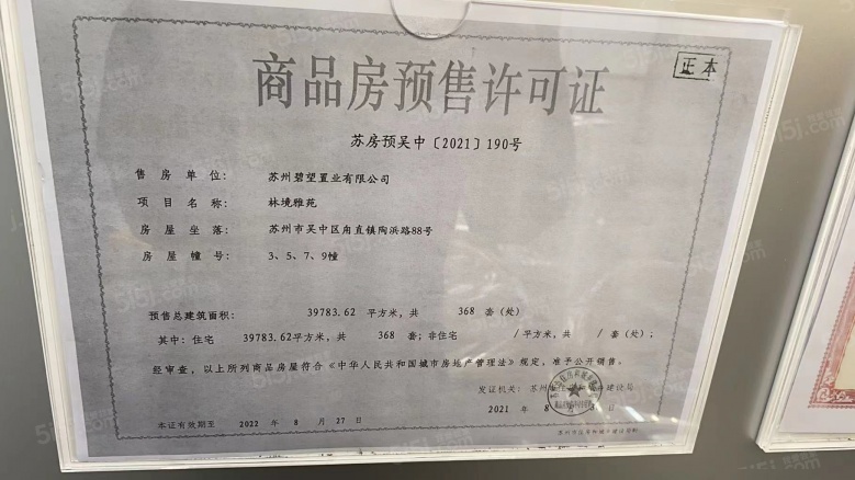 大境公园时代预售许可证