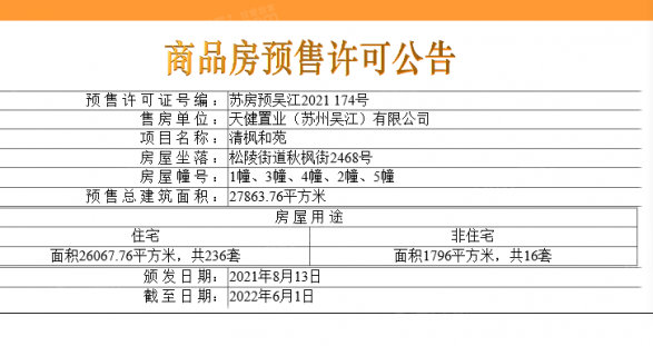 天健清枫和苑第9张图