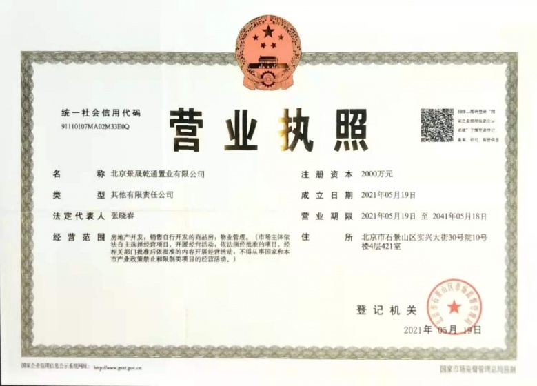 长安悦玺开发商营业执照