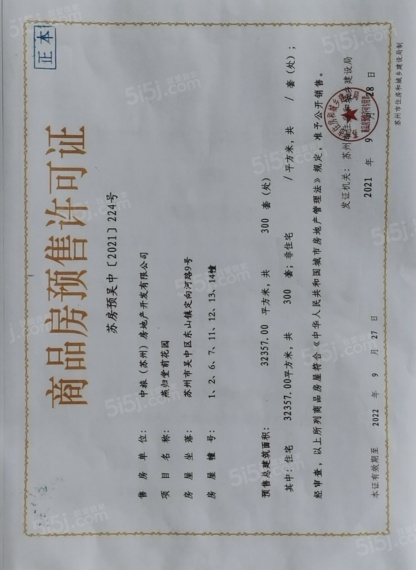 中旅东山府预售许可证