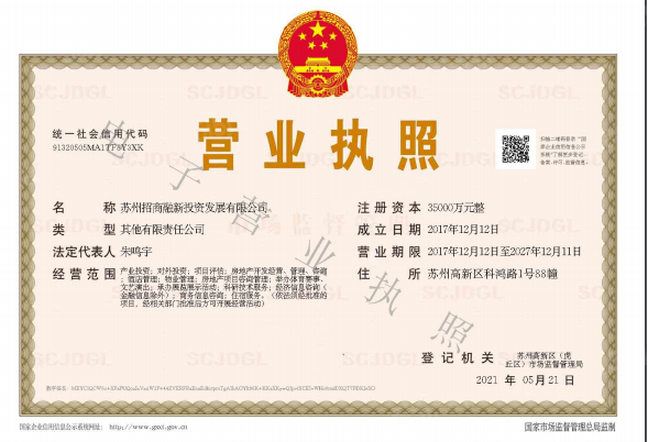 金融小镇云谷商墅开发商营业执照