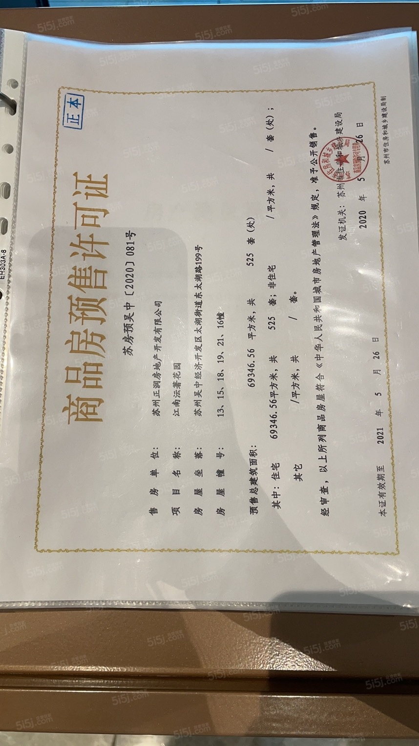 江南沄著预售许可证