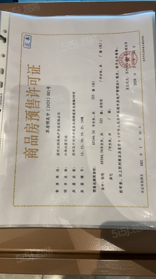 江南沄著预售许可证