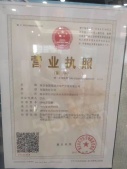 金王府金都苑开发商营业执照相册