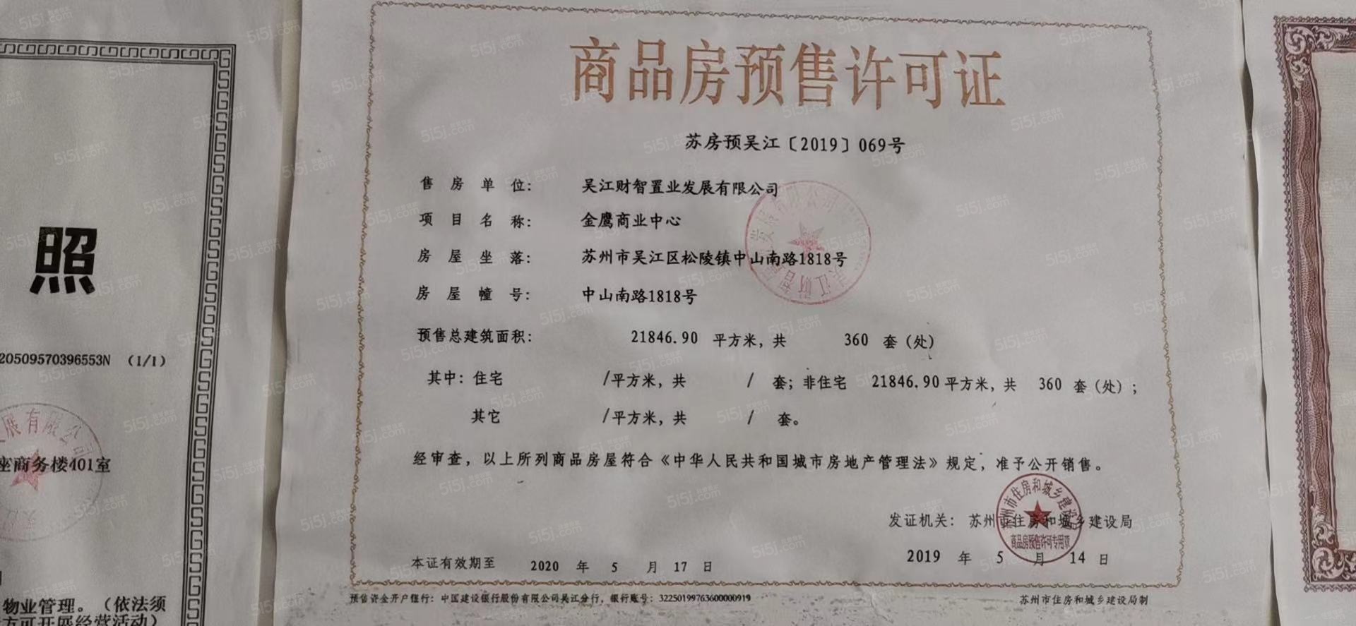 天虹商铺预售许可证