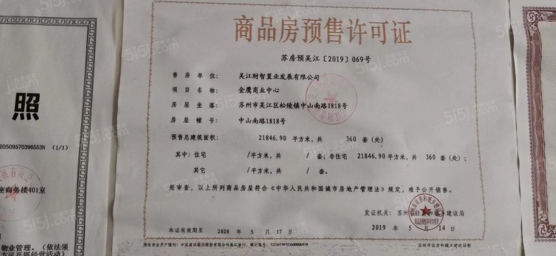 天虹商铺预售许可证